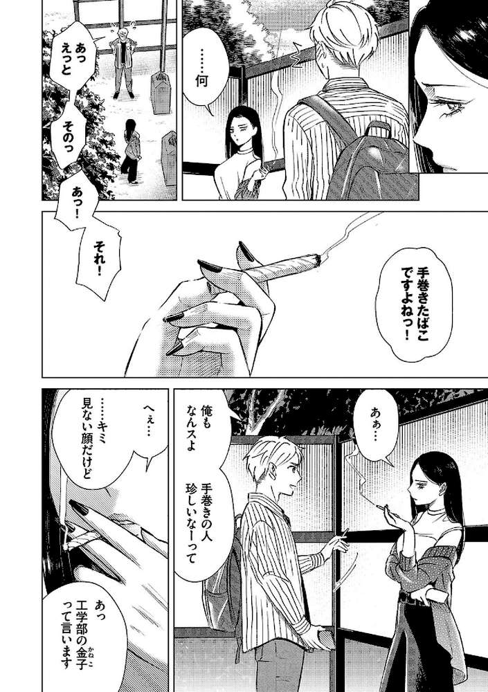 煙る恋情