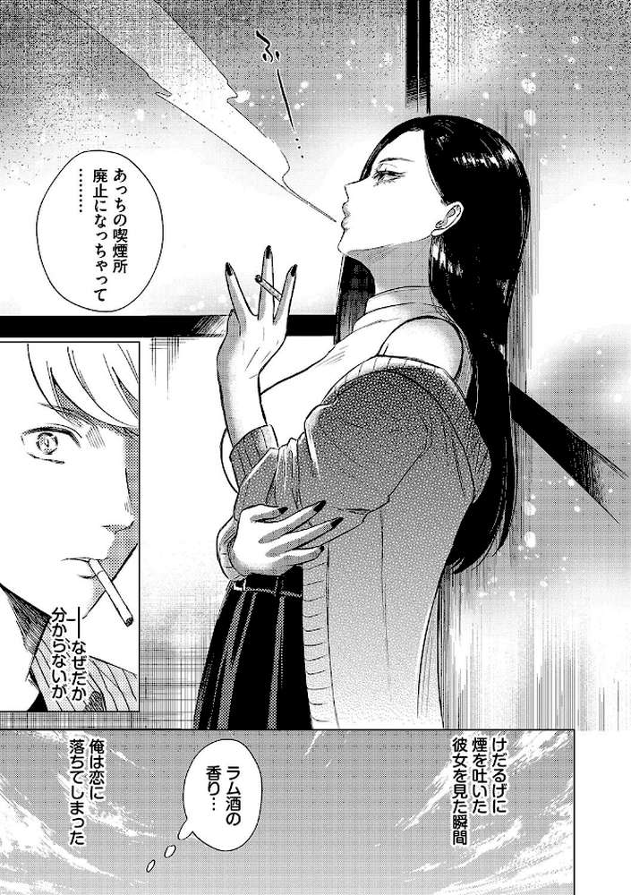 煙る恋情