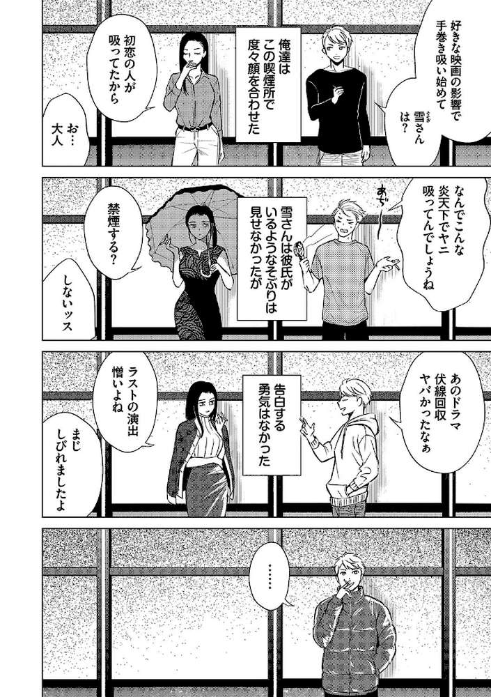 煙る恋情