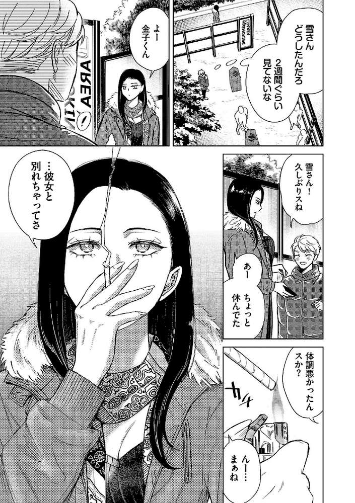 煙る恋情