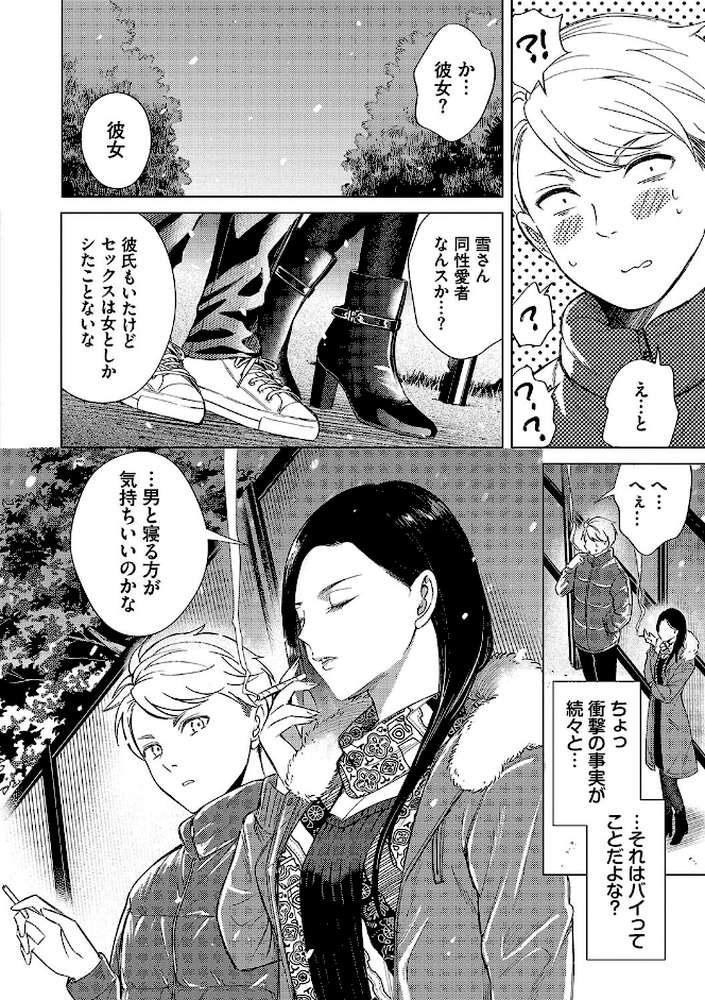 煙る恋情