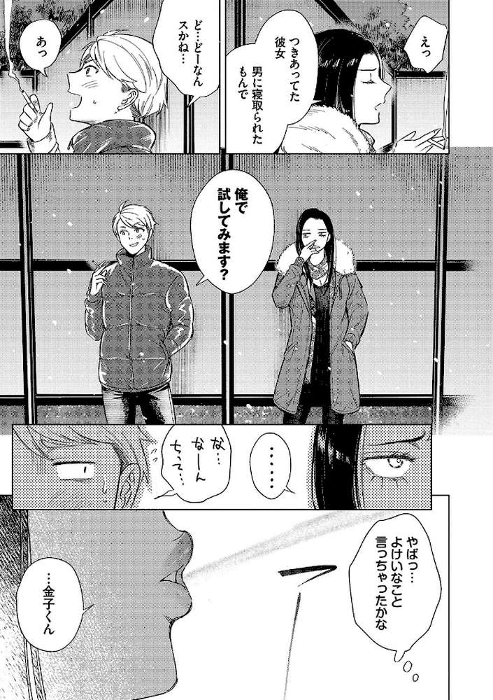 煙る恋情