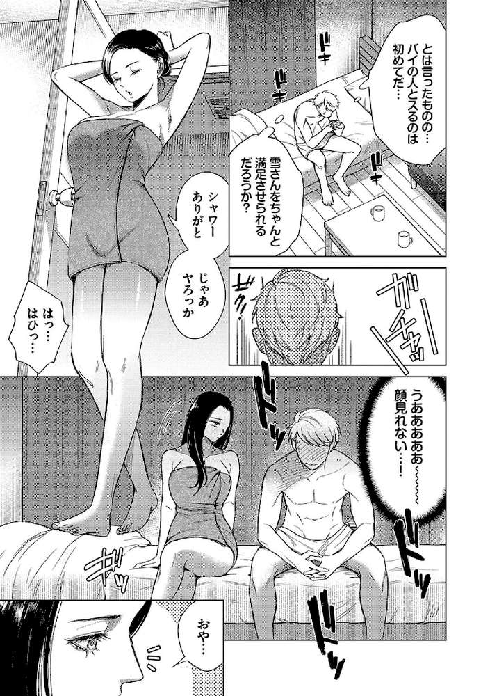 煙る恋情