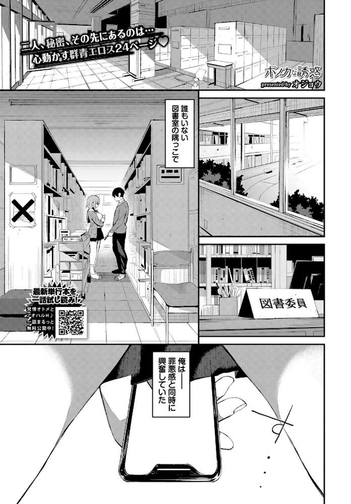 ホノカな誘惑