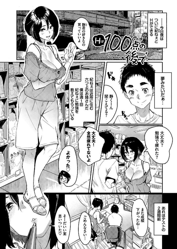 甘い時間と滴る日々【通常版】 by waves コミックバベル編集部 (p27)