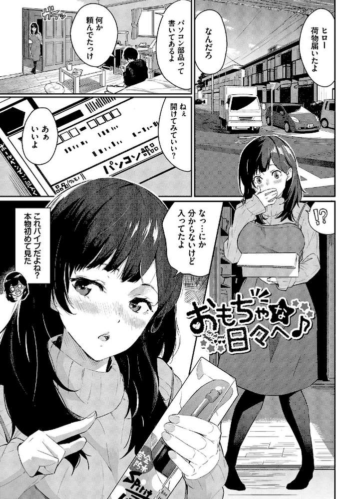 甘い時間と滴る日々【通常版】 by waves コミックバベル編集部 (p28)