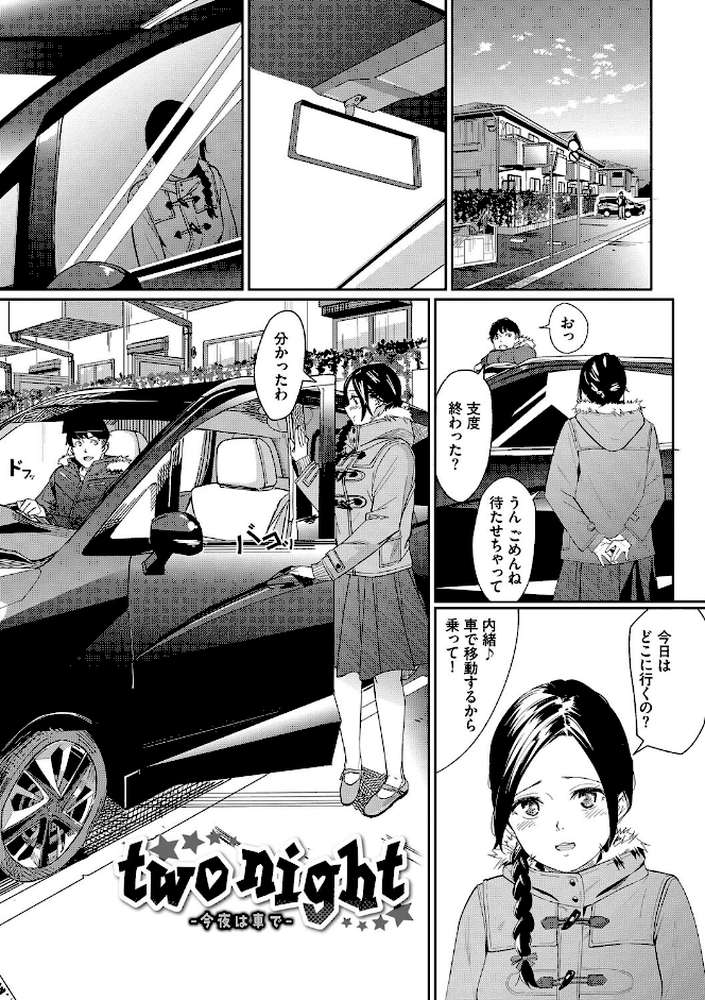 甘い時間と滴る日々【通常版】 by waves コミックバベル編集部 (p30)