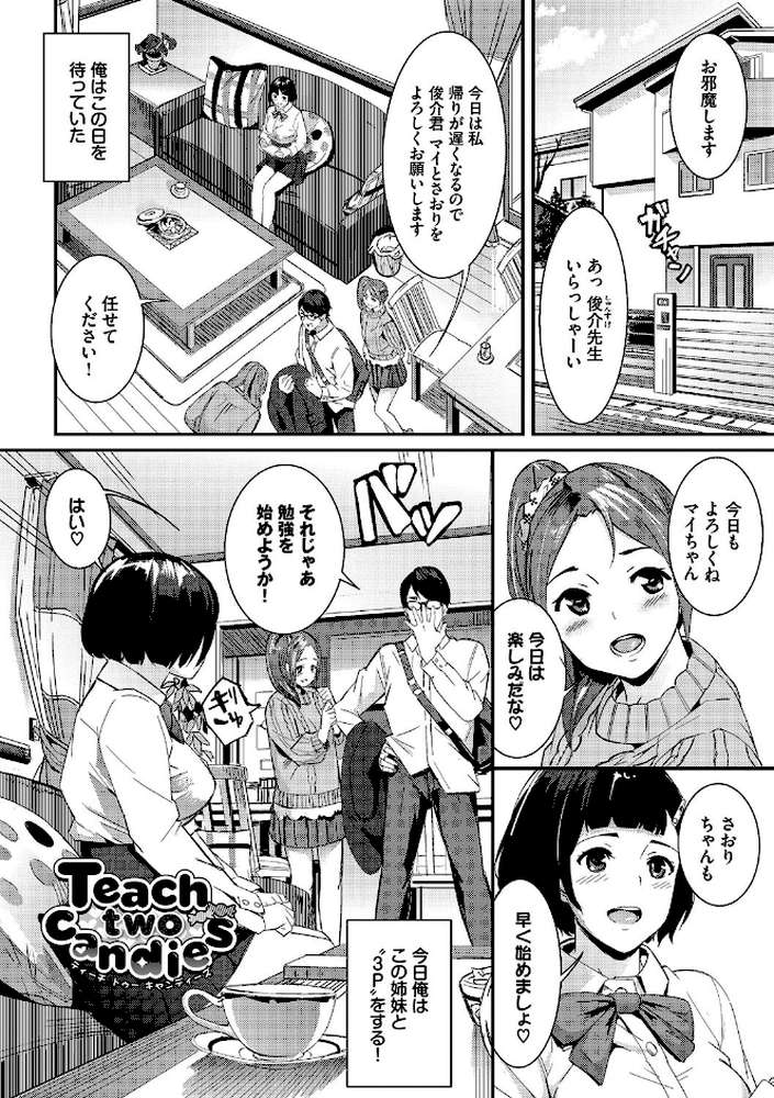 甘い時間と滴る日々【通常版】 by waves コミックバベル編集部 (p34)