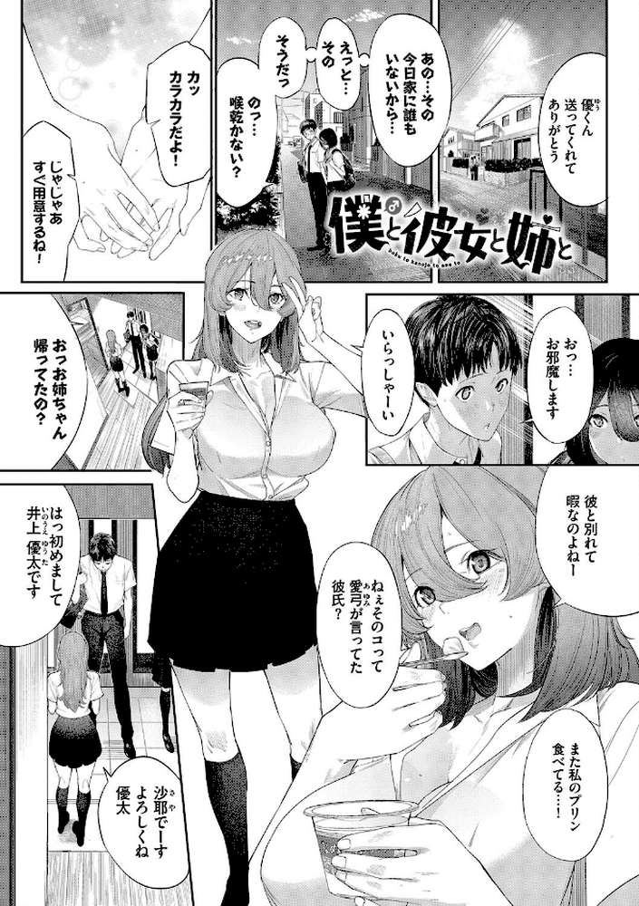 甘い時間と滴る日々【通常版】 by waves コミックバベル編集部 (p3)