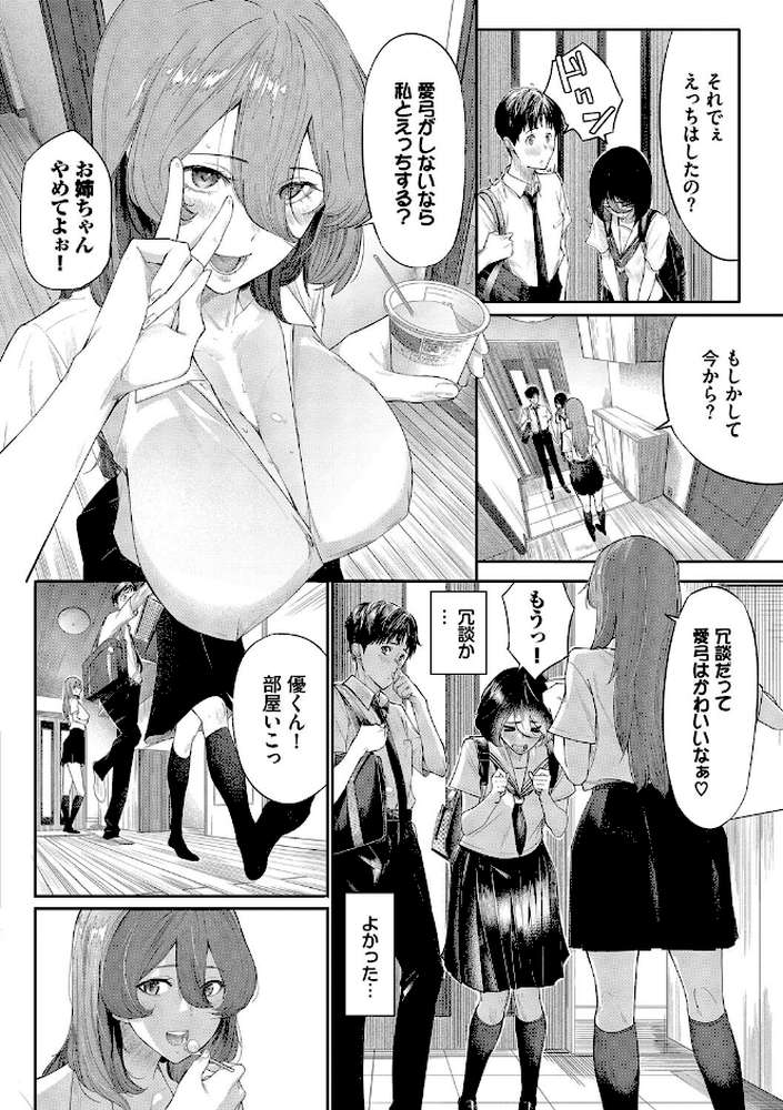 甘い時間と滴る日々【通常版】 by waves コミックバベル編集部 (p4)