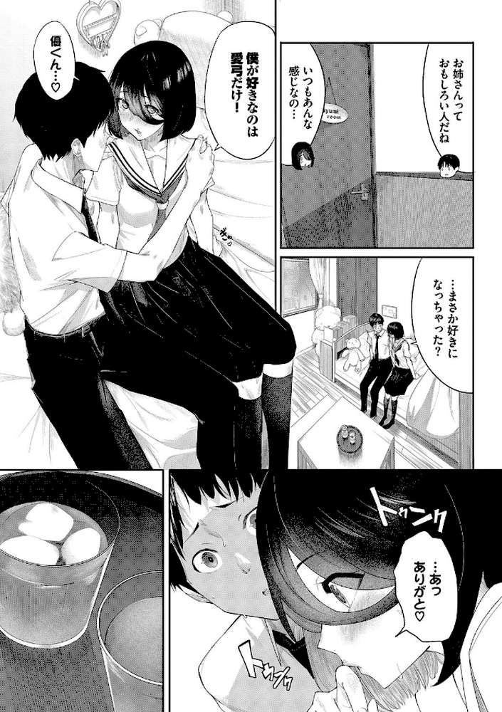 甘い時間と滴る日々【通常版】 by waves コミックバベル編集部 (p5)