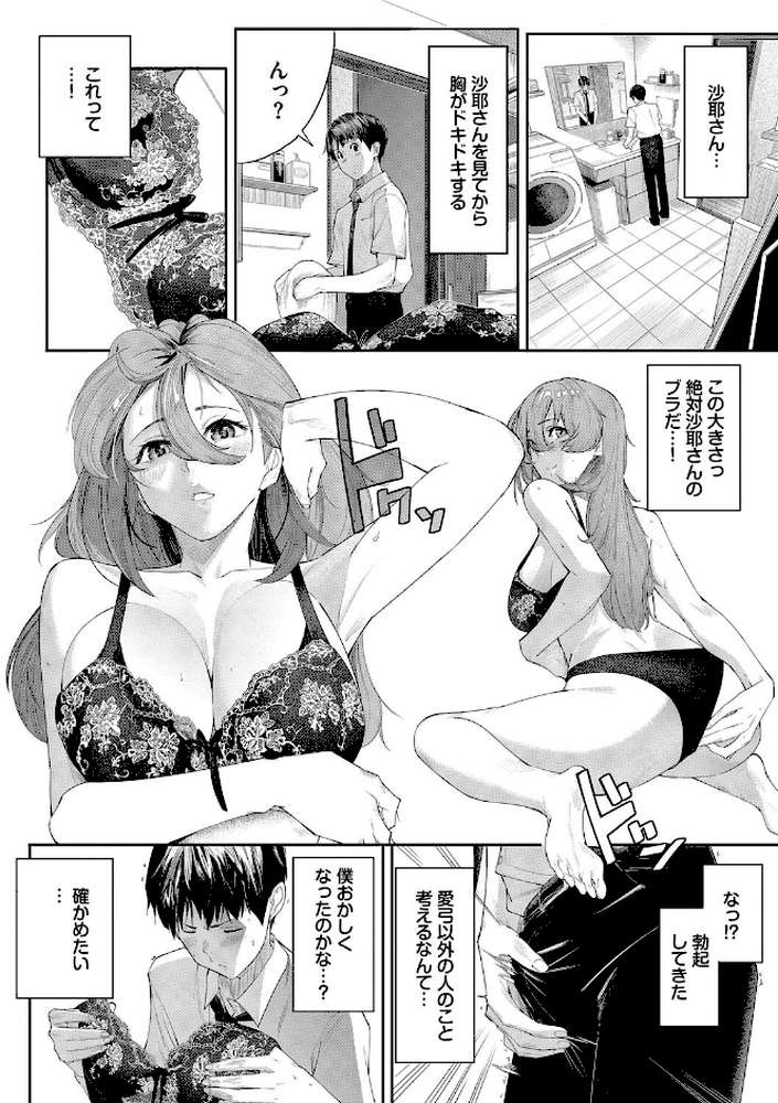 甘い時間と滴る日々【通常版】 by waves コミックバベル編集部 (p6)