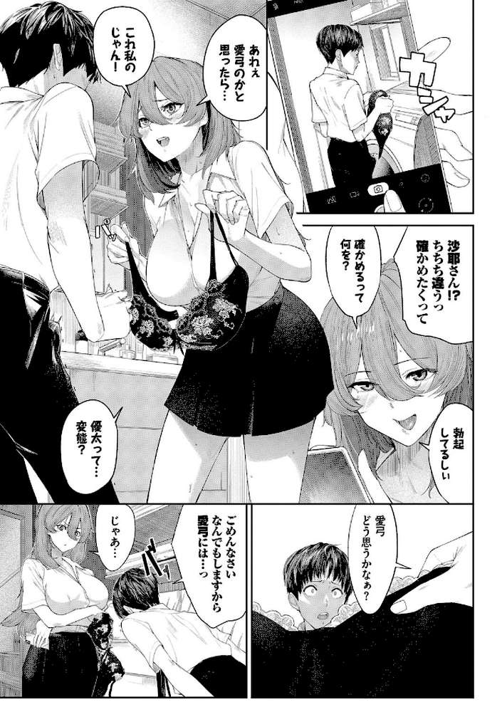 甘い時間と滴る日々【通常版】 by waves コミックバベル編集部 (p7)