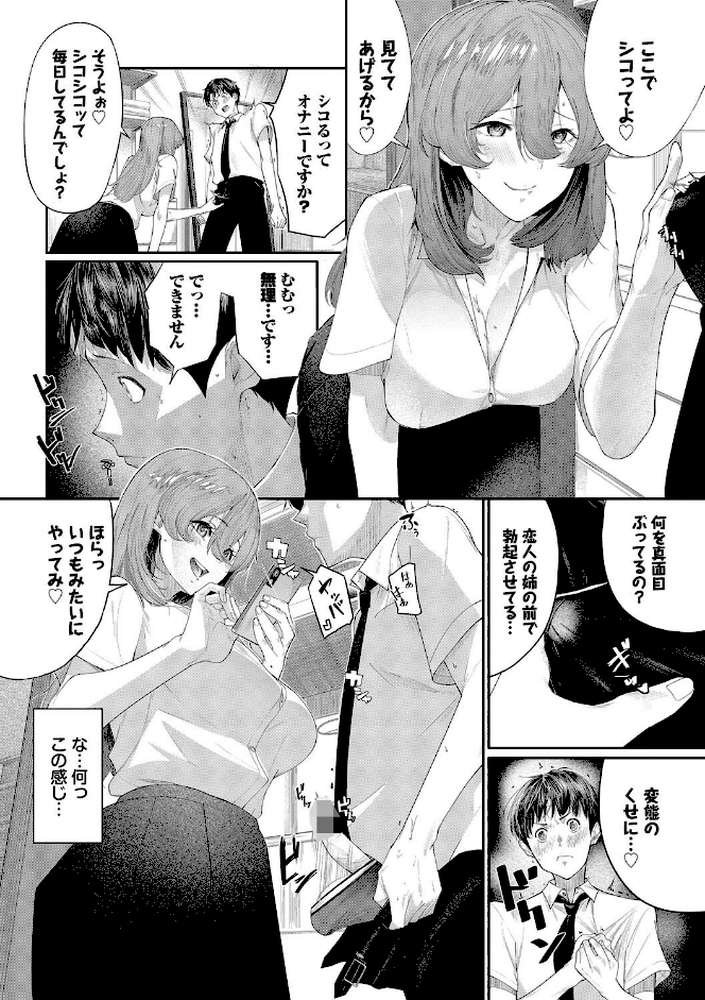 甘い時間と滴る日々【通常版】 by waves コミックバベル編集部 (p8)