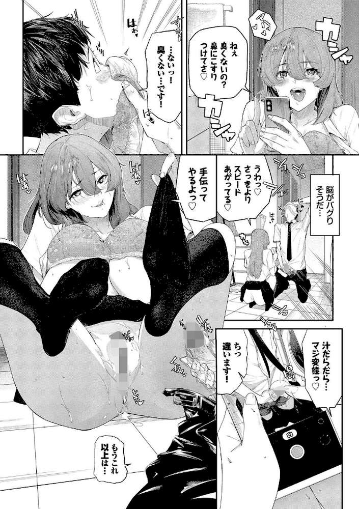 甘い時間と滴る日々【通常版】 by waves コミックバベル編集部 (p12)