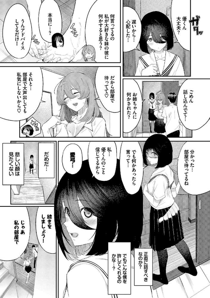 甘い時間と滴る日々【通常版】 by waves コミックバベル編集部 (p15)