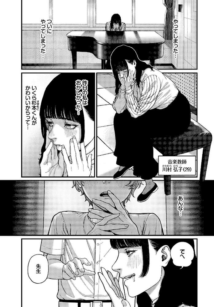 先生と…【電子オリジナルコミックス】 by つりがねそう コミックバベル編集部 (p5)