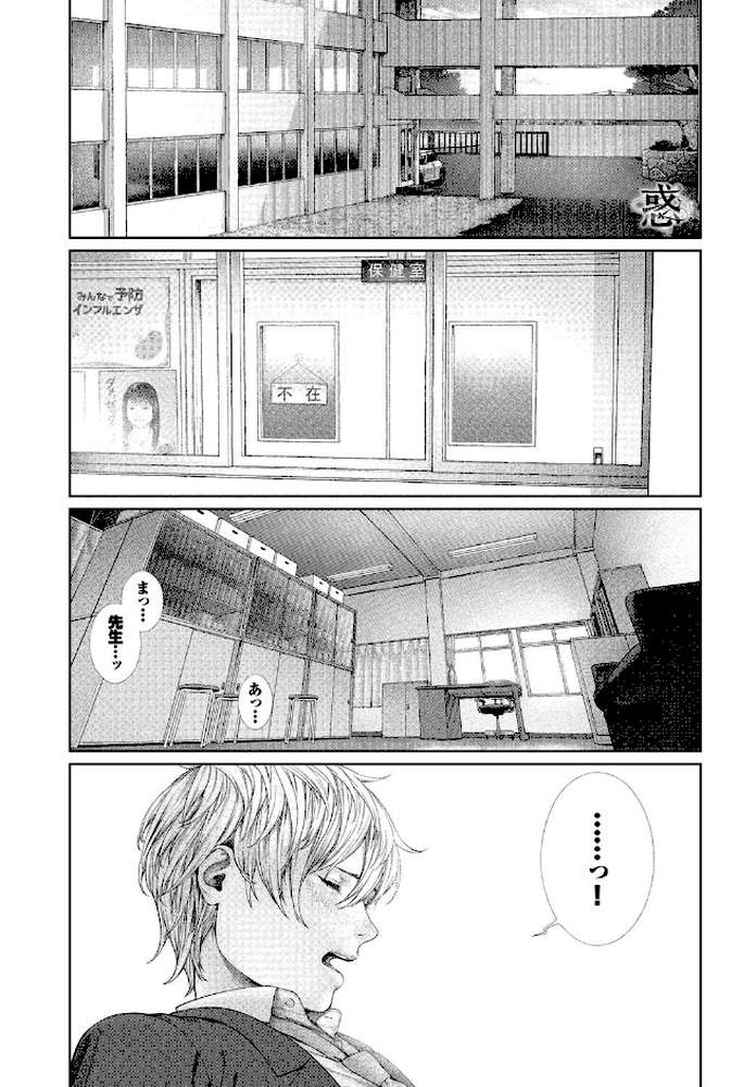 先生と…【電子オリジナルコミックス】 by つりがねそう コミックバベル編集部 (p11)