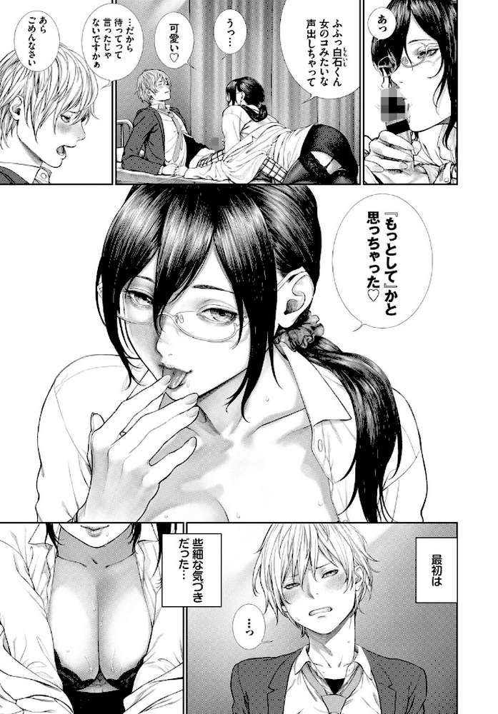 先生と…【電子オリジナルコミックス】 by つりがねそう コミックバベル編集部 (p13)