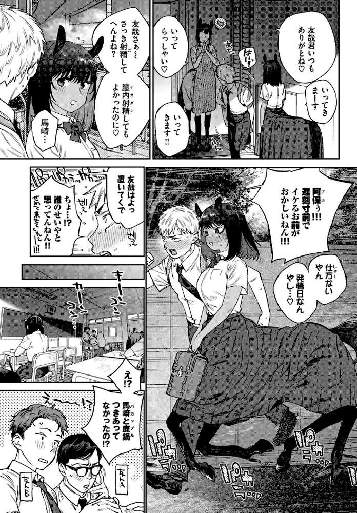 発情人外日誌 3ページ目