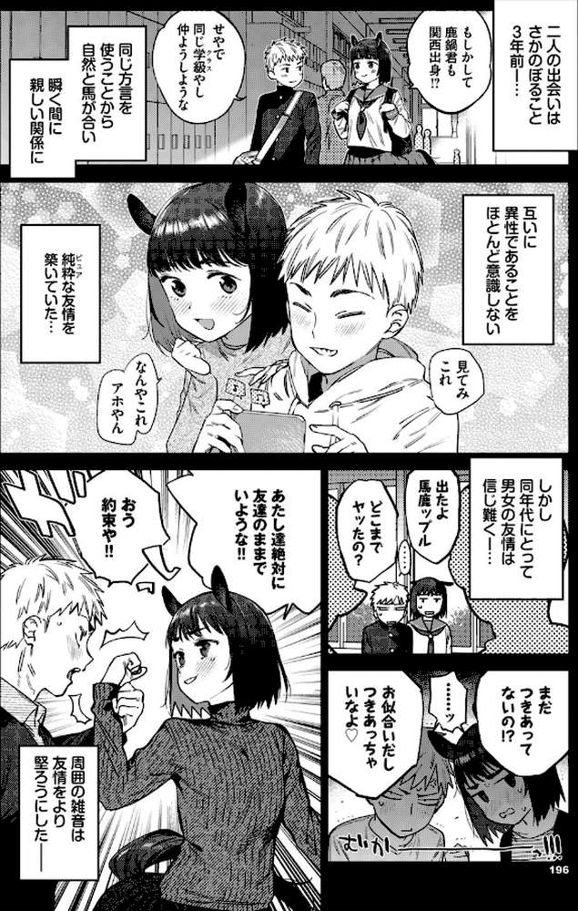 発情人外日誌 3ページ目