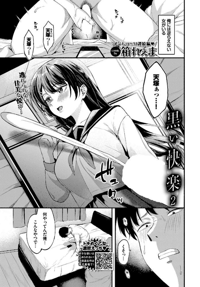 黒い快楽2