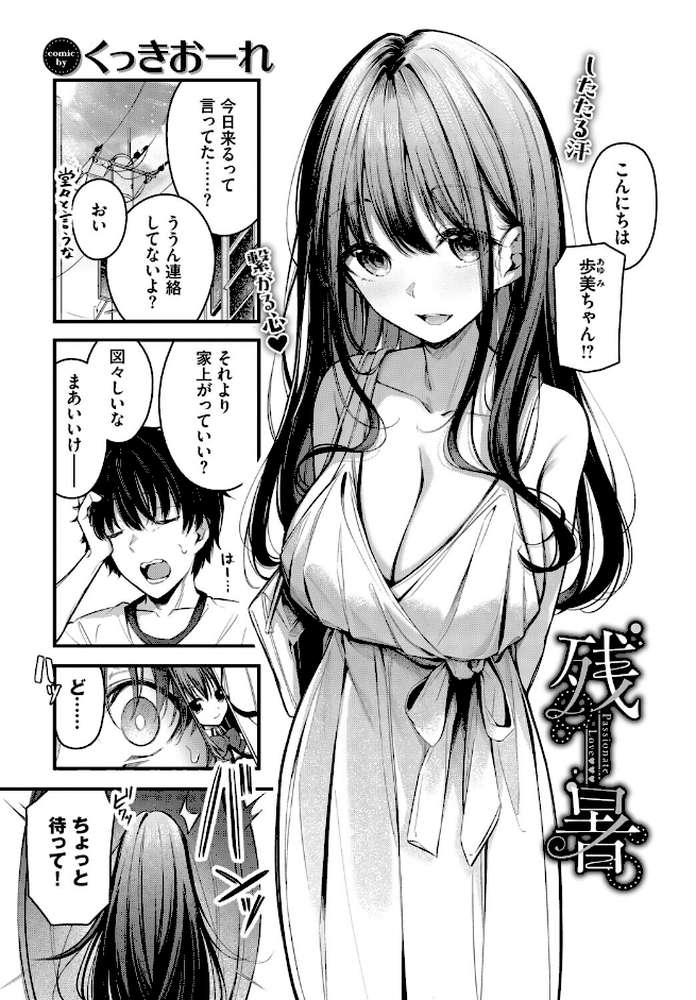 残暑