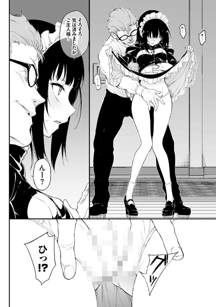 メイド教育。ー没落貴族 瑠璃川椿ー（単行本）