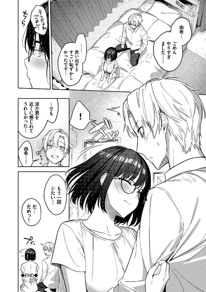 はにかむはつこい