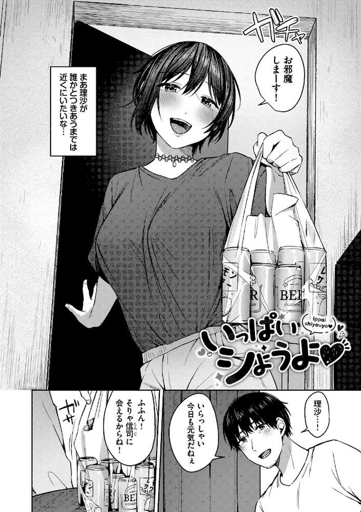 はにかむはつこい