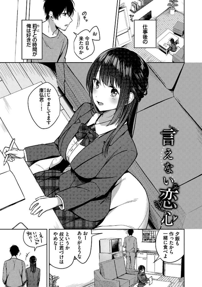 はにかむはつこい