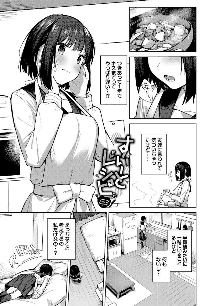 はにかむはつこい