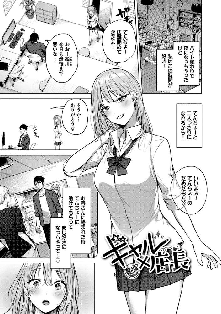 はにかむはつこい