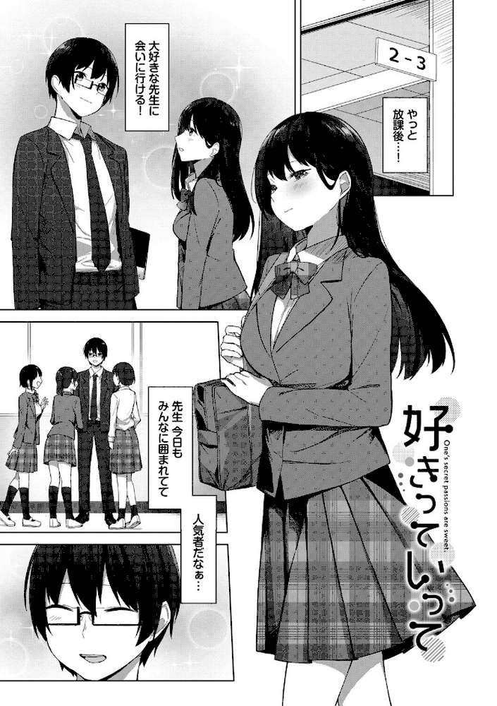 はにかむはつこい