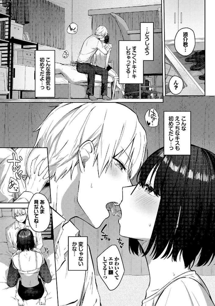 はにかむはつこい
