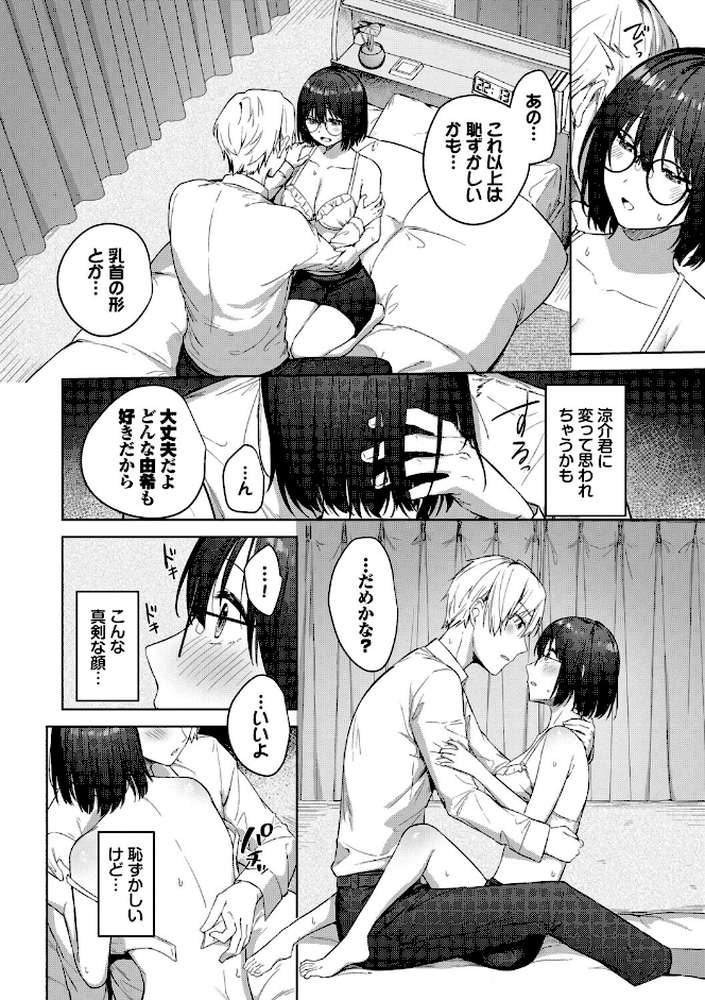 はにかむはつこい