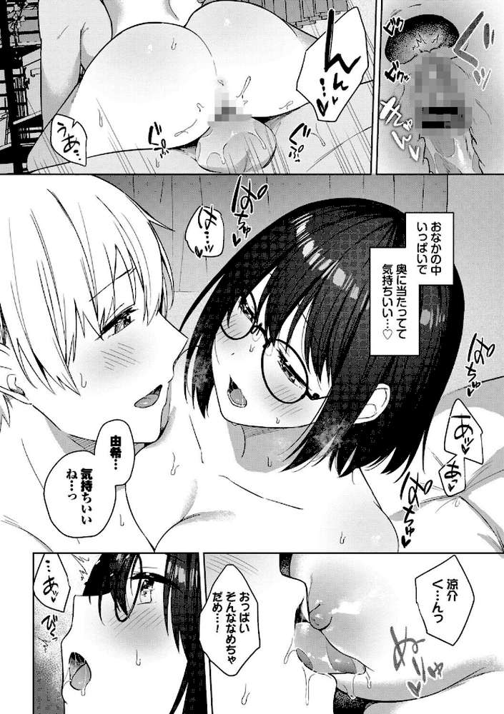 はにかむはつこい
