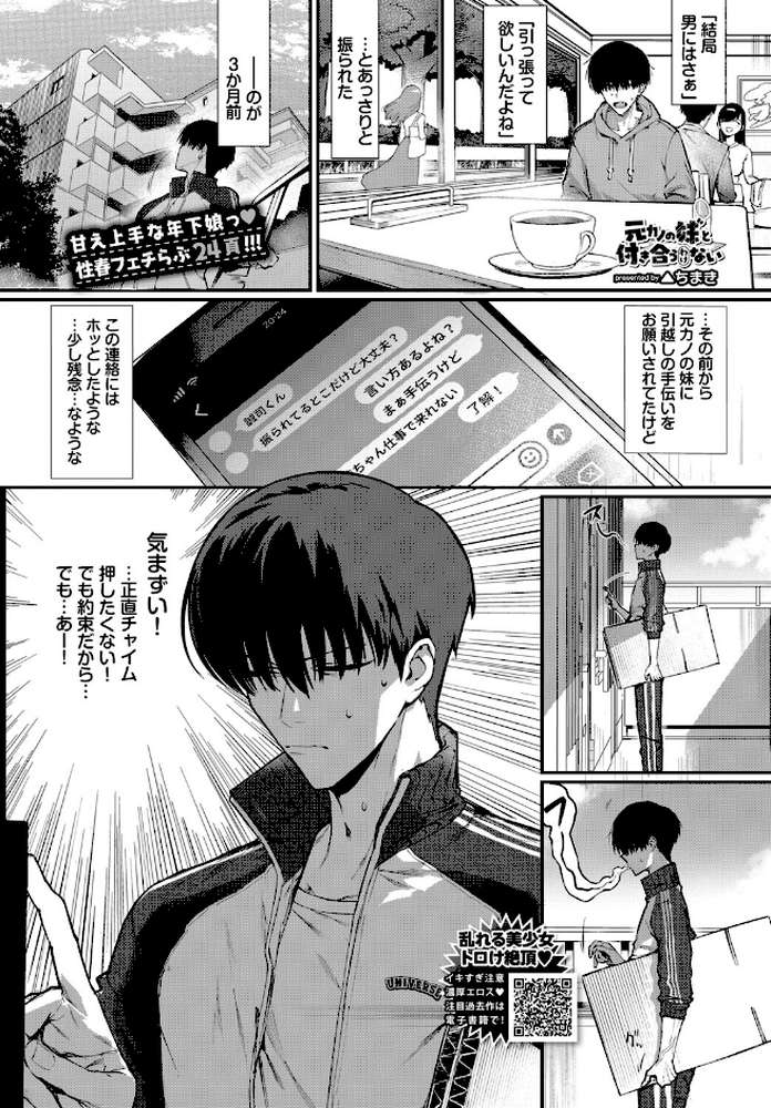 元カノの妹と付き合うわけない by ▲ちまき コミックバベル編集部 (p1)