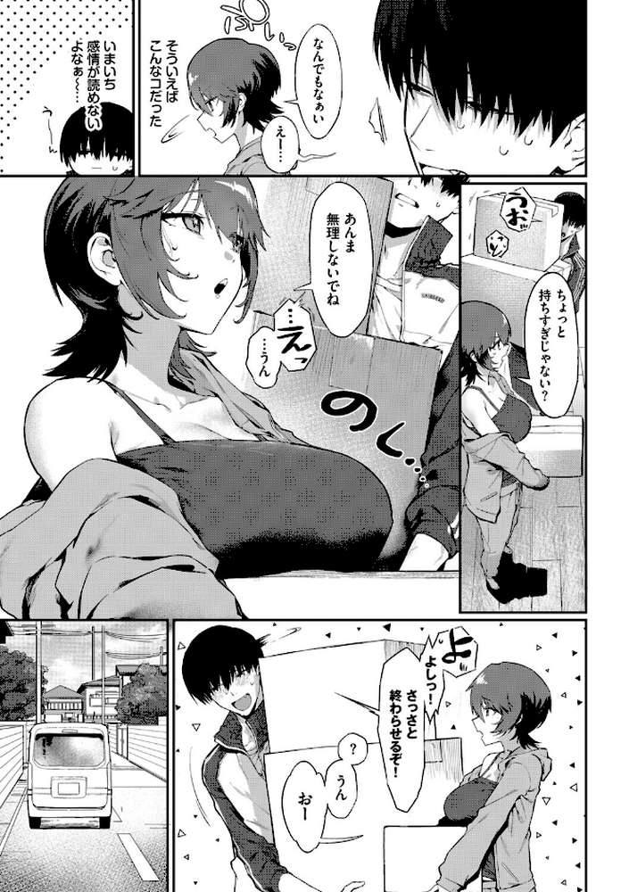 元カノの妹と付き合うわけない by ▲ちまき コミックバベル編集部 (p3)