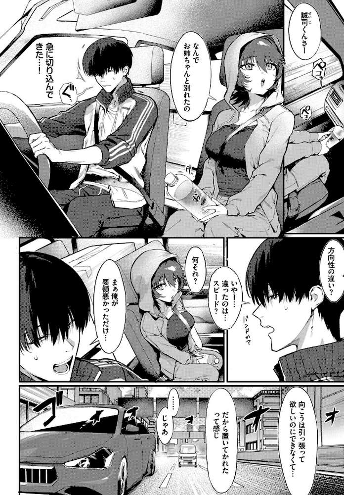 元カノの妹と付き合うわけない by ▲ちまき コミックバベル編集部 (p4)