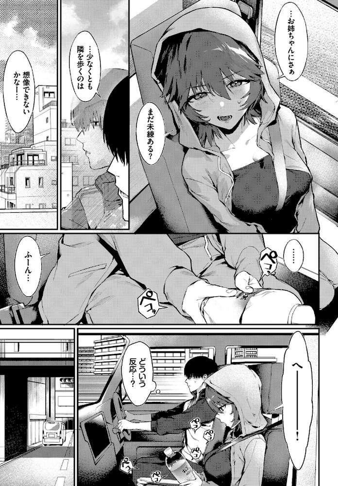 元カノの妹と付き合うわけない by ▲ちまき コミックバベル編集部 (p5)