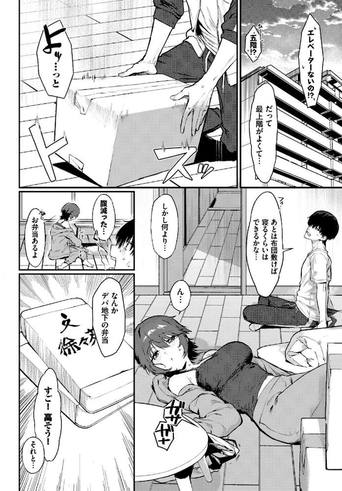 元カノの妹と付き合うわけない by ▲ちまき コミックバベル編集部 (p6)