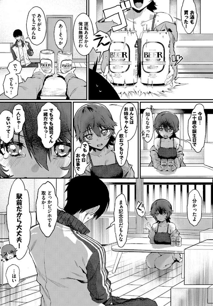 元カノの妹と付き合うわけない by ▲ちまき コミックバベル編集部 (p7)