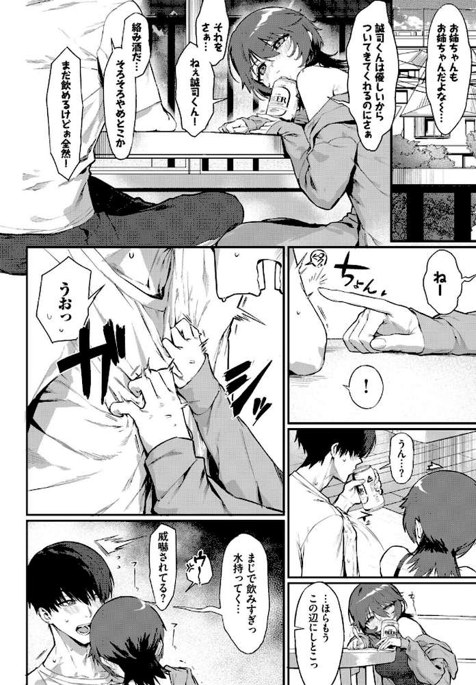元カノの妹と付き合うわけない by ▲ちまき コミックバベル編集部 (p8)