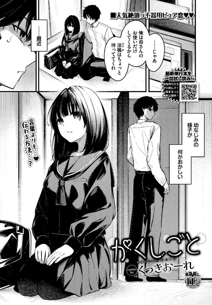 かくしごと