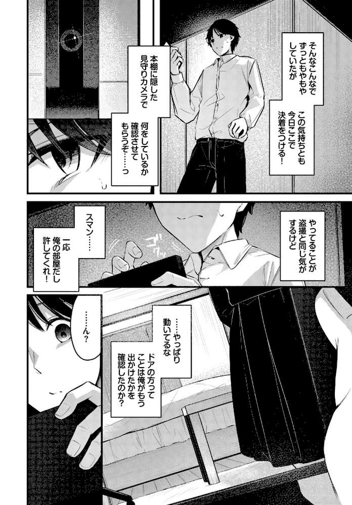 かくしごと
