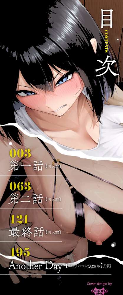 十年の恋より一週間の性（単行本）