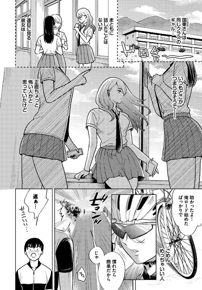 発情スポーツ美少女♪ 快感オチンポとれぇにんぐ！ VOL.6