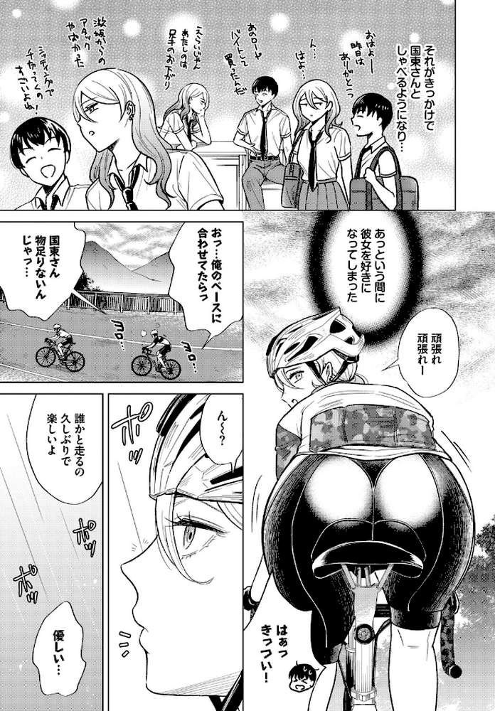 発情スポーツ美少女♪ 快感オチンポとれぇにんぐ！ VOL.6