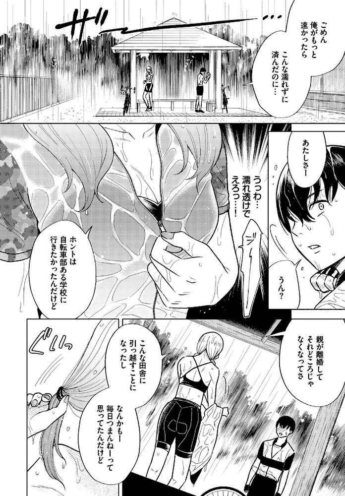 発情スポーツ美少女♪ 快感オチンポとれぇにんぐ！ VOL.6